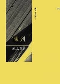 山中書